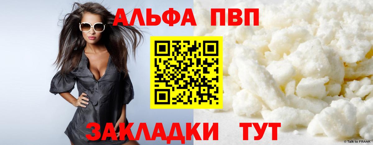 A-PVP VHQ Батайск