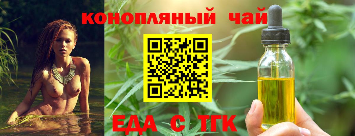 Еда ТГК марихуана  Вход с VPN  Батайск 