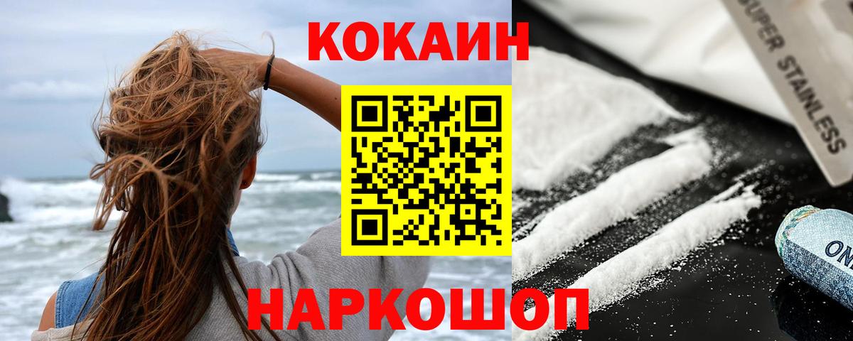 Кокаин Fish Scale  Вход с VPN  Cocaine  Кокаин Колумбийский  Батайск 