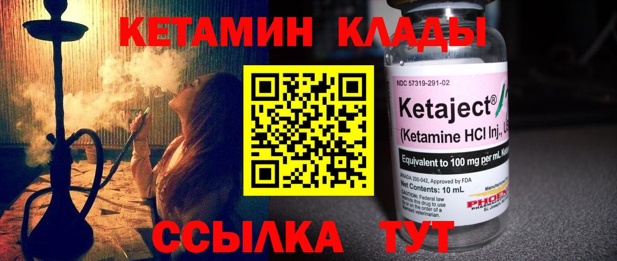 Кетамин VHQ  Вход с VPN  Батайск 