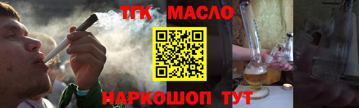 Дистиллят ТГК гашишное масло Батайск